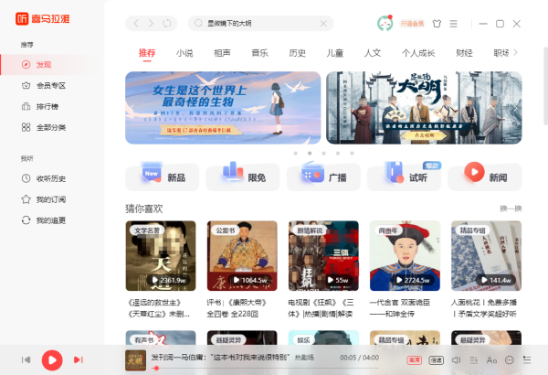 显微镜下的大明原著哪里可以听_显微镜下的大明收听平台分享