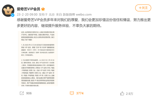 爱奇艺会员投屏恢复清晰度了吗_爱奇艺黄金VIP能看1080P吗