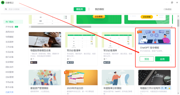 印象笔记新发布ChatGPT指令模板_手把手教你正确使用ChatGPT