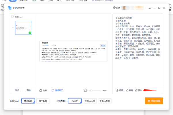 WPS怎么把图片中的文字提取出来_图片文字转换方法一览