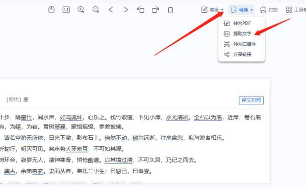 WPS怎么把图片中的文字提取出来_图片文字转换方法一览