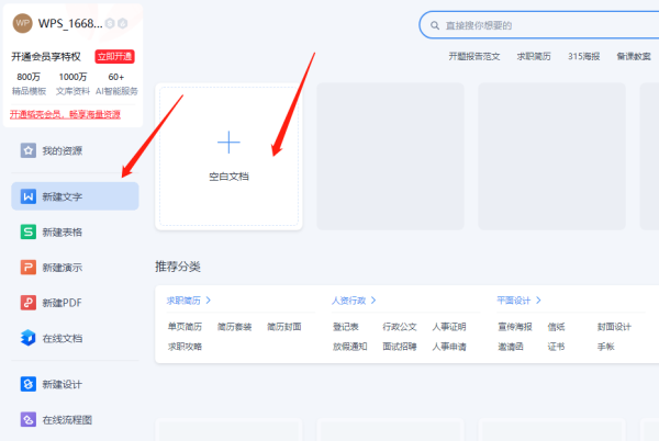 WPS怎么把图片中的文字提取出来_图片文字转换方法一览