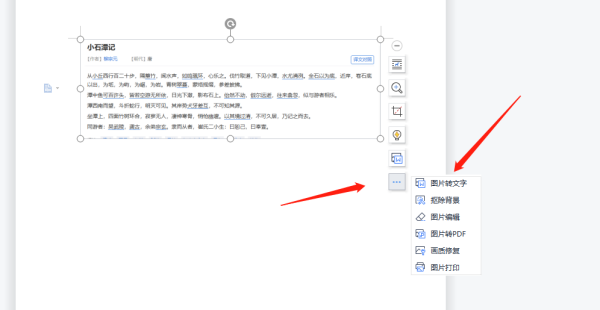 WPS怎么把图片中的文字提取出来_图片文字转换方法一览