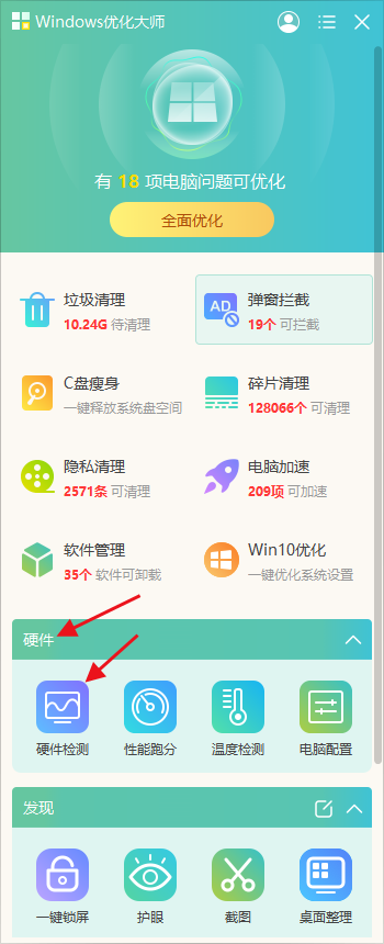 windows优化大师怎样清除历史跑分_历史跑分清理教程分享