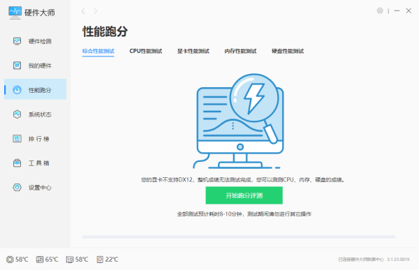 windows优化大师怎样清除历史跑分_历史跑分清理教程分享