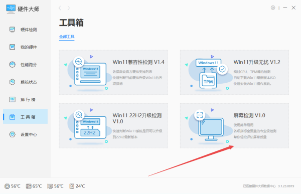 windows优化大师屏幕检测是干嘛用的_屏幕检测主要作用一览
