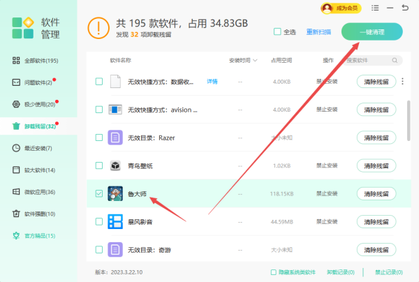 windows优化大师怎样卸载问题软件_强力卸载问题软件方法