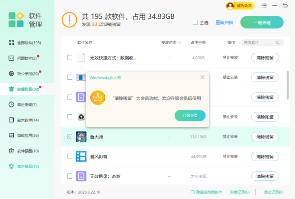 windows优化大师怎样卸载问题软件_强力卸载问题软件方法