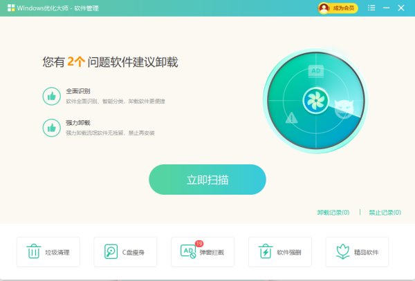 windows优化大师怎样卸载问题软件_强力卸载问题软件方法