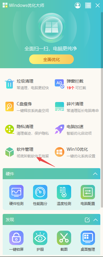 windows优化大师怎样卸载问题软件_强力卸载问题软件方法