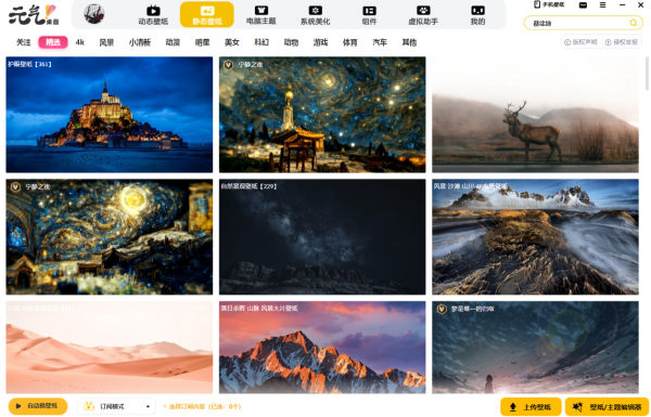 元气桌面壁纸是免费的吗_元气桌面有哪些免费功能
