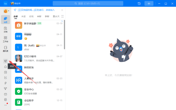 钉钉怎样检测视频会议的网络速度_钉钉查看会议网速教程分享
