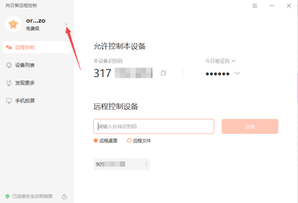 向日葵远程控制的会员怎么买_向日葵远程控制开通会员教程