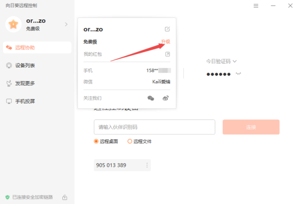 向日葵远程控制的会员怎么买_向日葵远程控制开通会员教程