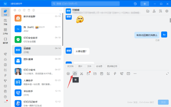 钉钉群聊怎样进行点赞_钉钉聊天点赞详细教程分享