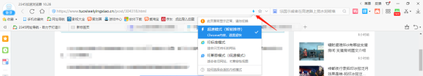 2345加速浏览器怎么切换兼容模式_三种模式有什么区别