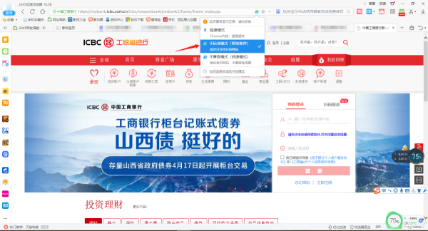 2345加速浏览器怎么切换兼容模式_三种模式有什么区别
