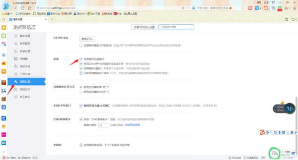 2345加速浏览器怎么开启硬件加速功能_2345加速浏览器怎样开启老板键