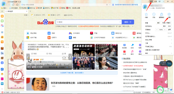 2345加速浏览器怎么开启硬件加速功能_2345加速浏览器怎样开启老板键