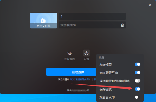 钉钉直播没有保存回放是啥原因_钉钉未保存直播回放解决教程