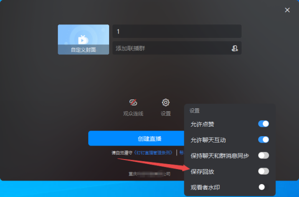 钉钉直播没有保存回放是啥原因_钉钉未保存直播回放解决教程