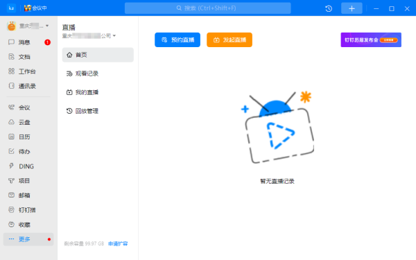 钉钉直播没有保存回放是啥原因_钉钉未保存直播回放解决教程