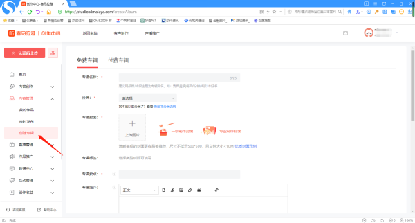 喜马拉雅怎么发布录音作品_怎么创建作品专辑