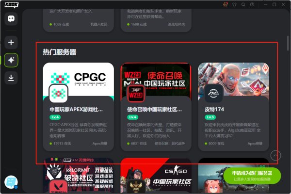 kook怎样加入语音服务器_如何在kook创建服务器