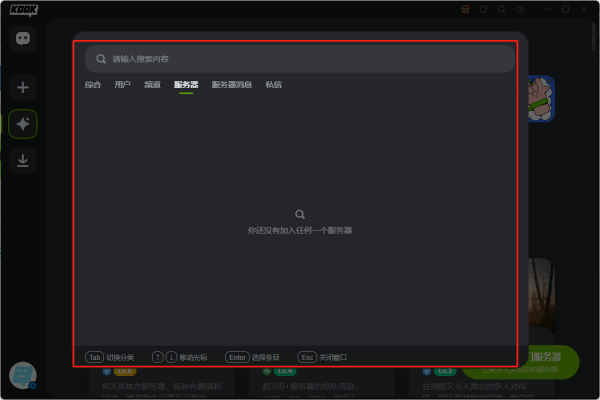 kook怎样加入语音服务器_如何在kook创建服务器