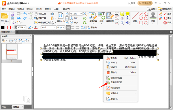 金舟PDF编辑器怎么隐藏文本信息_怎么删除扫描件部分内容