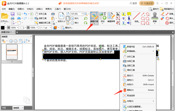 金舟PDF编辑器怎么隐藏文本信息_怎么删除扫描件部分内容