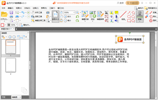 金舟PDF编辑器怎么添加自定义图章_添加自定义图章教程