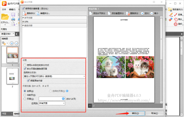 金舟PDF编辑器怎么分割pdf文件页面_怎么提取pdf文件页面