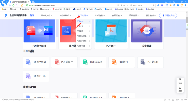 哪款软件可以进行pdf合并_pdf合并软件推荐