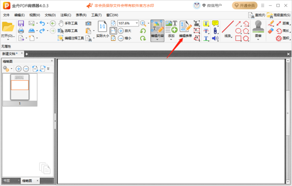 金舟PDF编辑器怎么插入表单_怎么设置表单交互