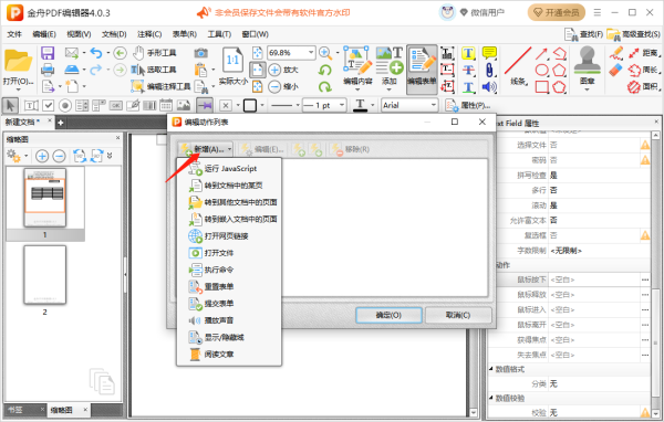 金舟PDF编辑器怎么插入表单_怎么设置表单交互