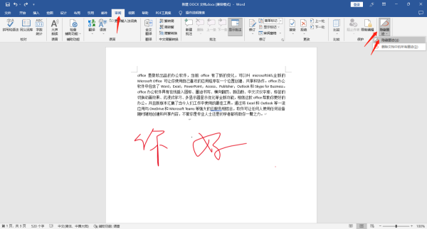 怎么在Office中使用墨迹书写_word中怎么使用墨迹书写