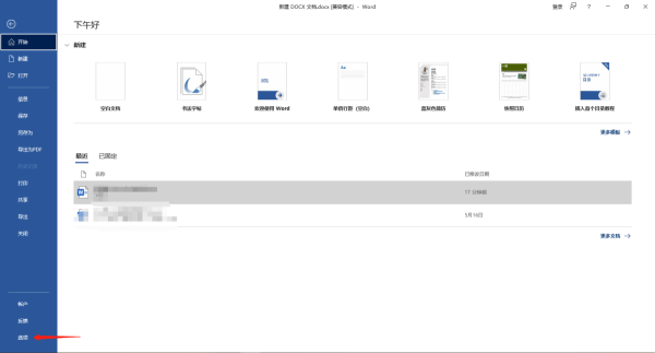怎么在Office中使用墨迹书写_word中怎么使用墨迹书写
