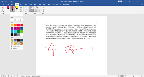 怎么在Office中使用墨迹书写_word中怎么使用墨迹书写