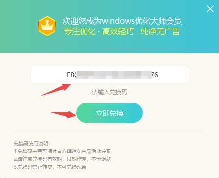 window优化大师会员兑换码去哪获取_2种会员兑换码获得方式分享