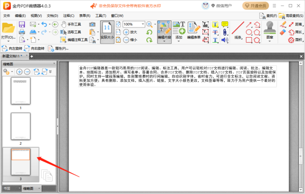 金舟PDF编辑器怎么插入其他PDF文档页面_给文档添加切换效果的操作步骤