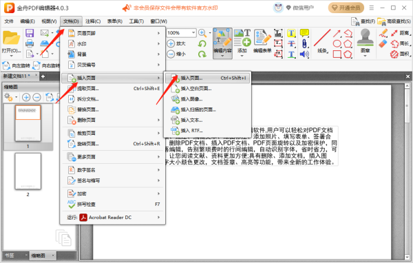 金舟PDF编辑器怎么插入其他PDF文档页面_给文档添加切换效果的操作步骤