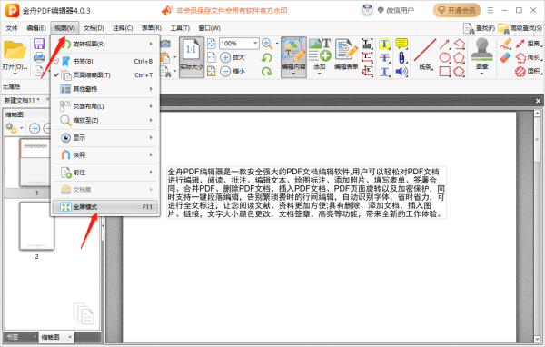 金舟PDF编辑器怎么插入其他PDF文档页面_给文档添加切换效果的操作步骤