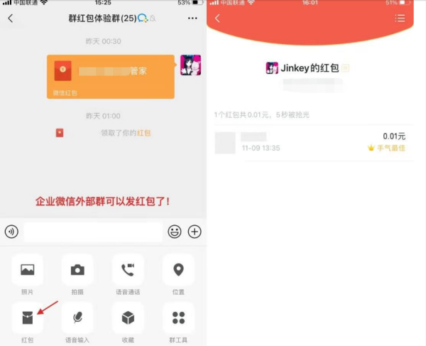 能用企业微信在电脑上抢红包吗_为什么企业微信群里领取红包总是失败
