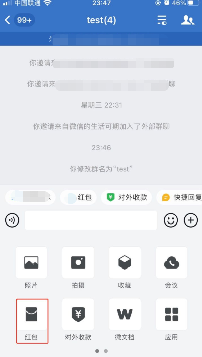 能用企业微信在电脑上抢红包吗_为什么企业微信群里领取红包总是失败