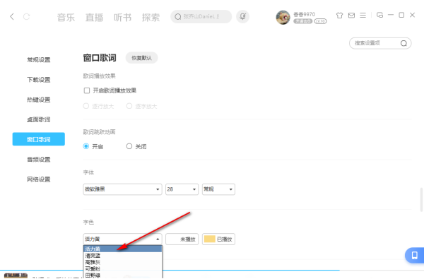 酷狗音乐界面透明度颜色修改教程_酷狗音乐桌面歌词更换字体颜色