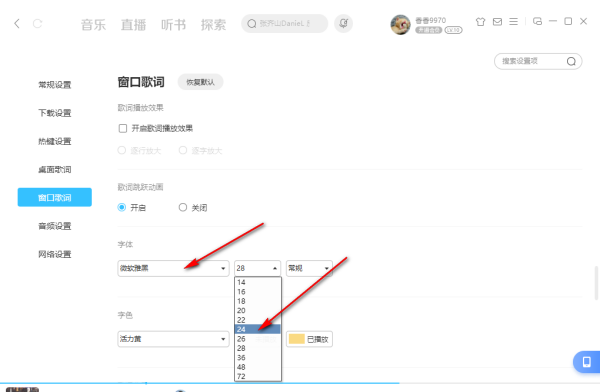 酷狗音乐界面透明度颜色修改教程_酷狗音乐桌面歌词更换字体颜色
