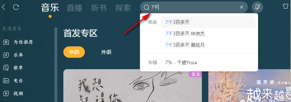 酷狗音乐数字专辑怎么购买才划算_购买酷狗音乐付费歌曲的方法