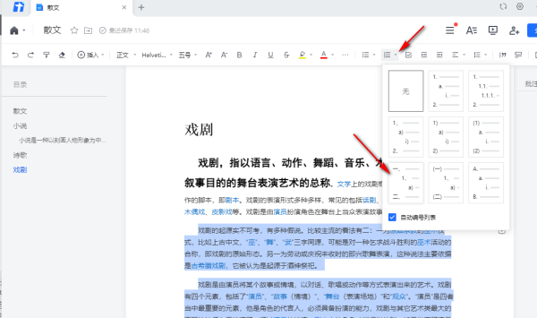 PC端腾讯文档段落自动添加序号的教程_腾讯文档里的Excel表格能打印吗