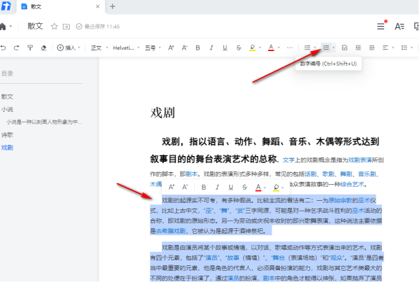 PC端腾讯文档段落自动添加序号的教程_腾讯文档里的Excel表格能打印吗